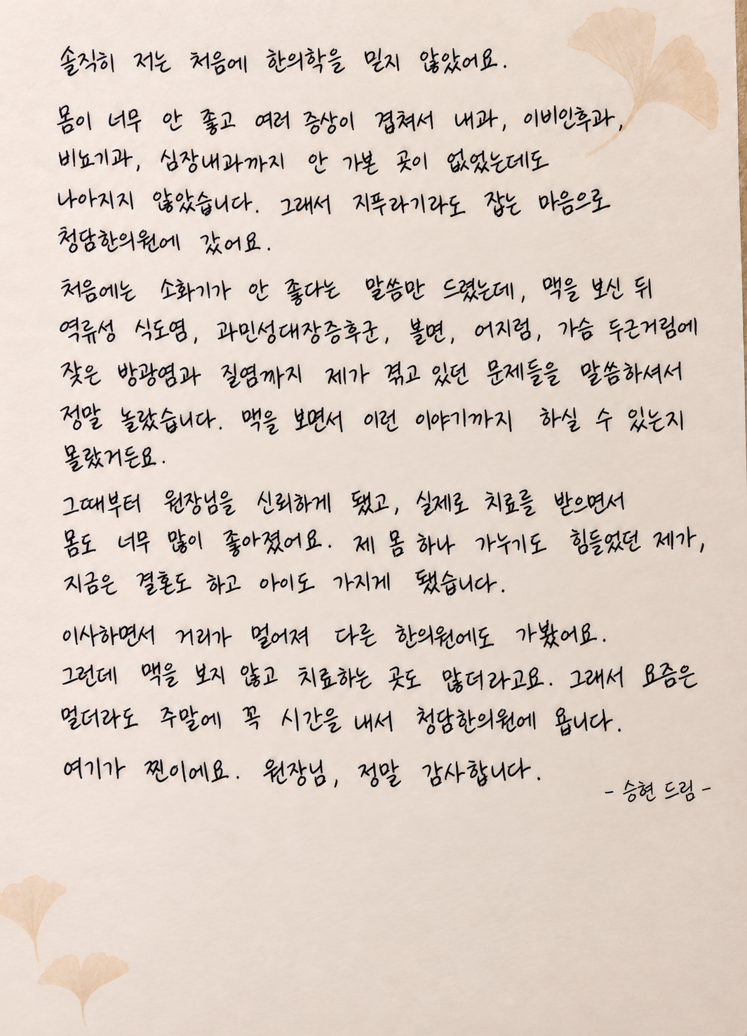 멀어져도 다시 찾아오게 됐어요 — 편지 전체